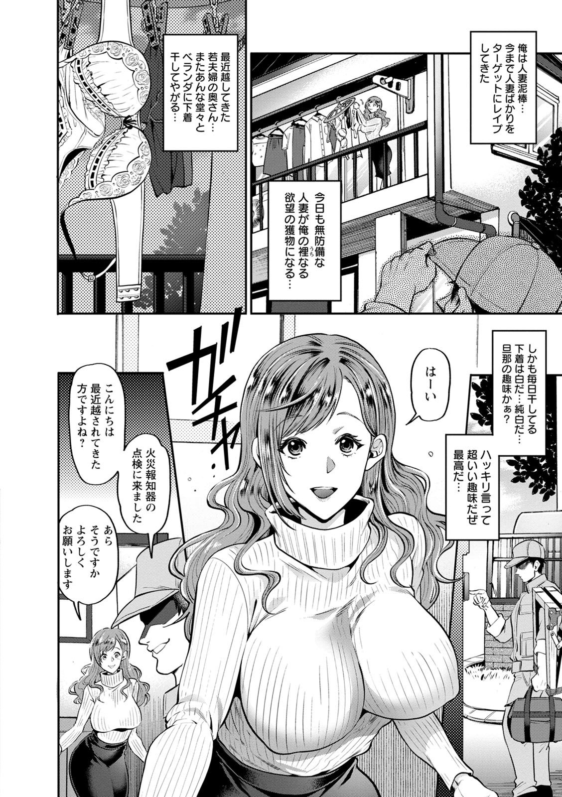 Hitozuma Dorobou page 6 full