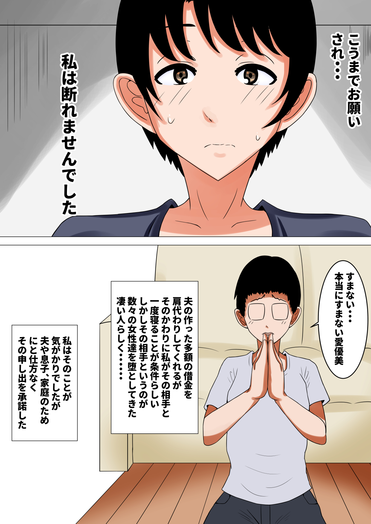 Ochinpo baka ni natta uchi no tsuma page 2 full