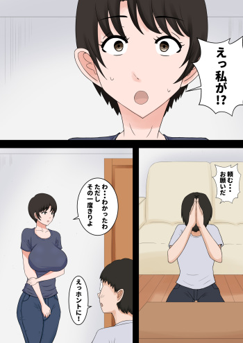 Ochinpo baka ni natta uchi no tsuma cover