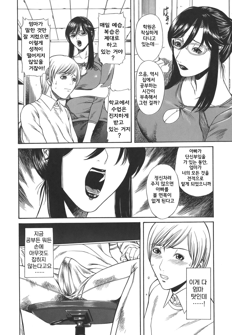 Boshi Kyouen page 2 full