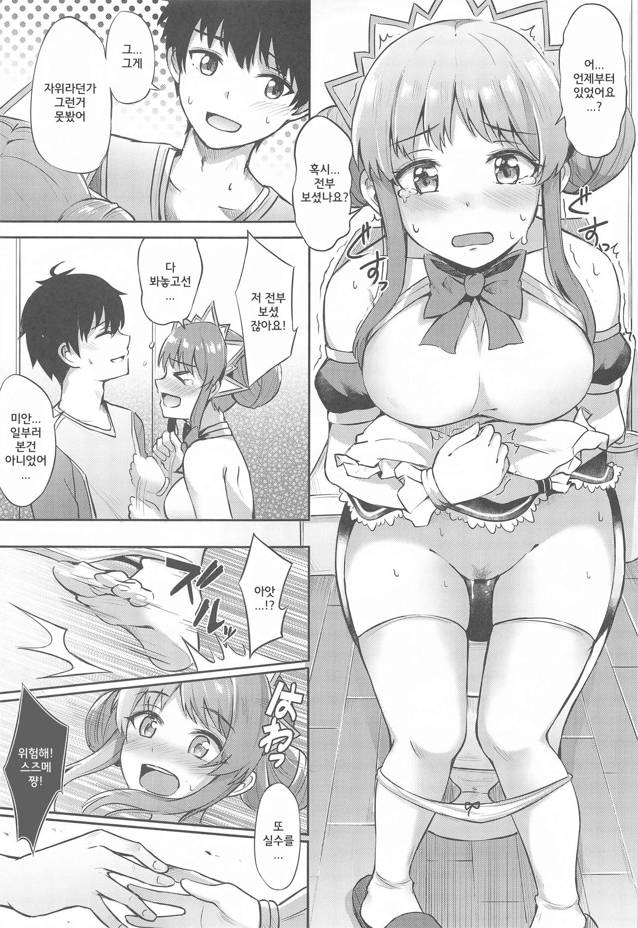 Saren Ojou-sama Gomennasai | 사렌 아가씨 죄송해요 page 8 full