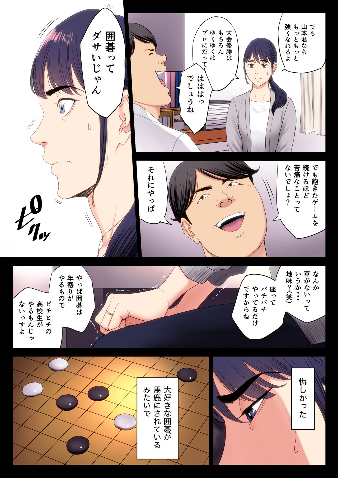 Hametsu no Itte page 7 full