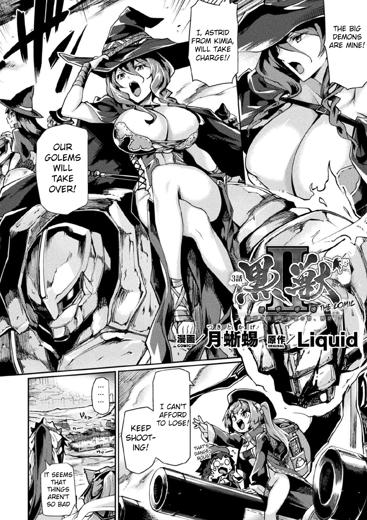 Kuroinu II ~Inyoku ni Somaru Haitoku no Miyako, Futatabi~ THE COMIC Ch. 3 page 2 full