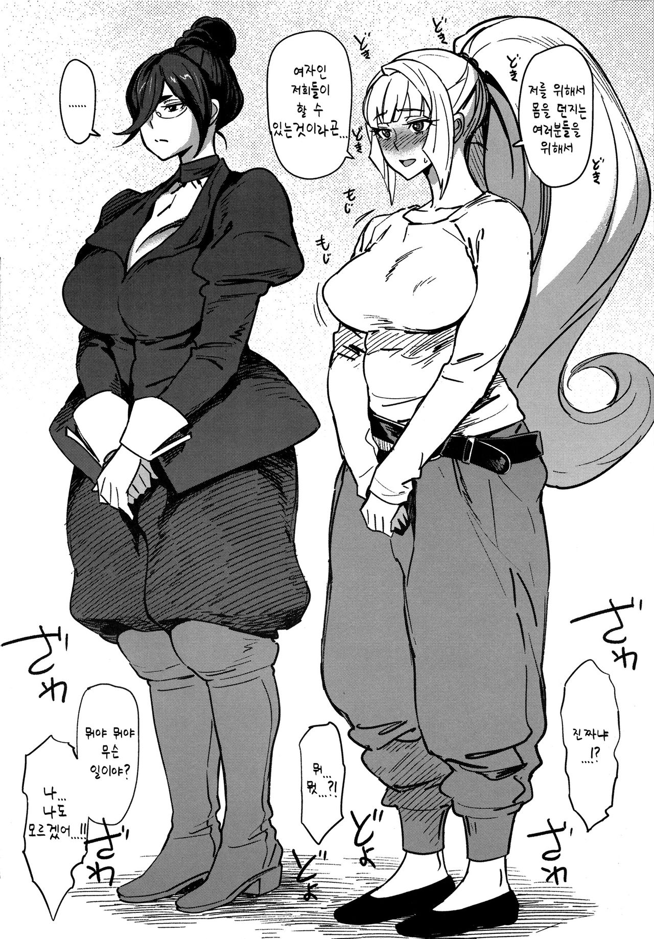 Shinu Toki wa Dekkee Oppai ni Umorete Shinitee  | 죽을 때는 커다란 가슴에 파묻혀서 죽고싶어 page 3 full
