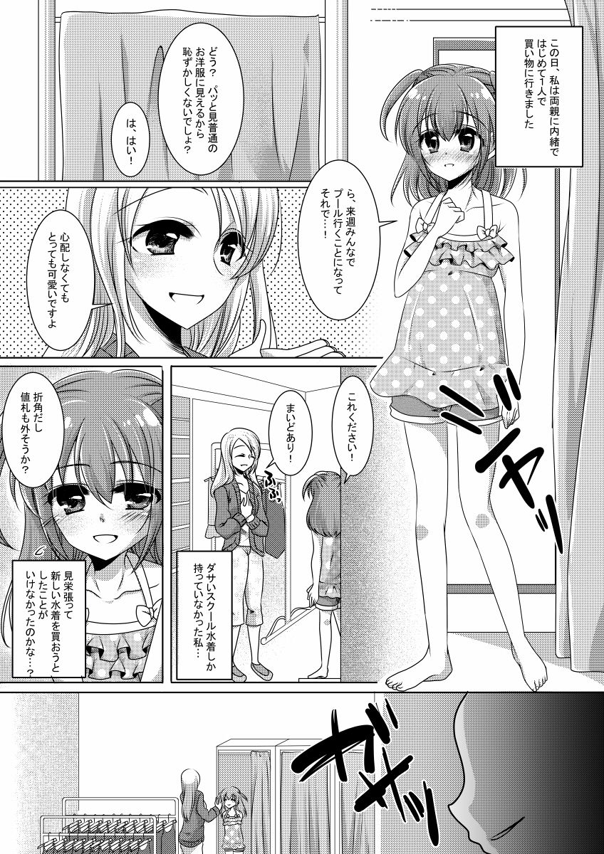 マネキン化 page 1 full