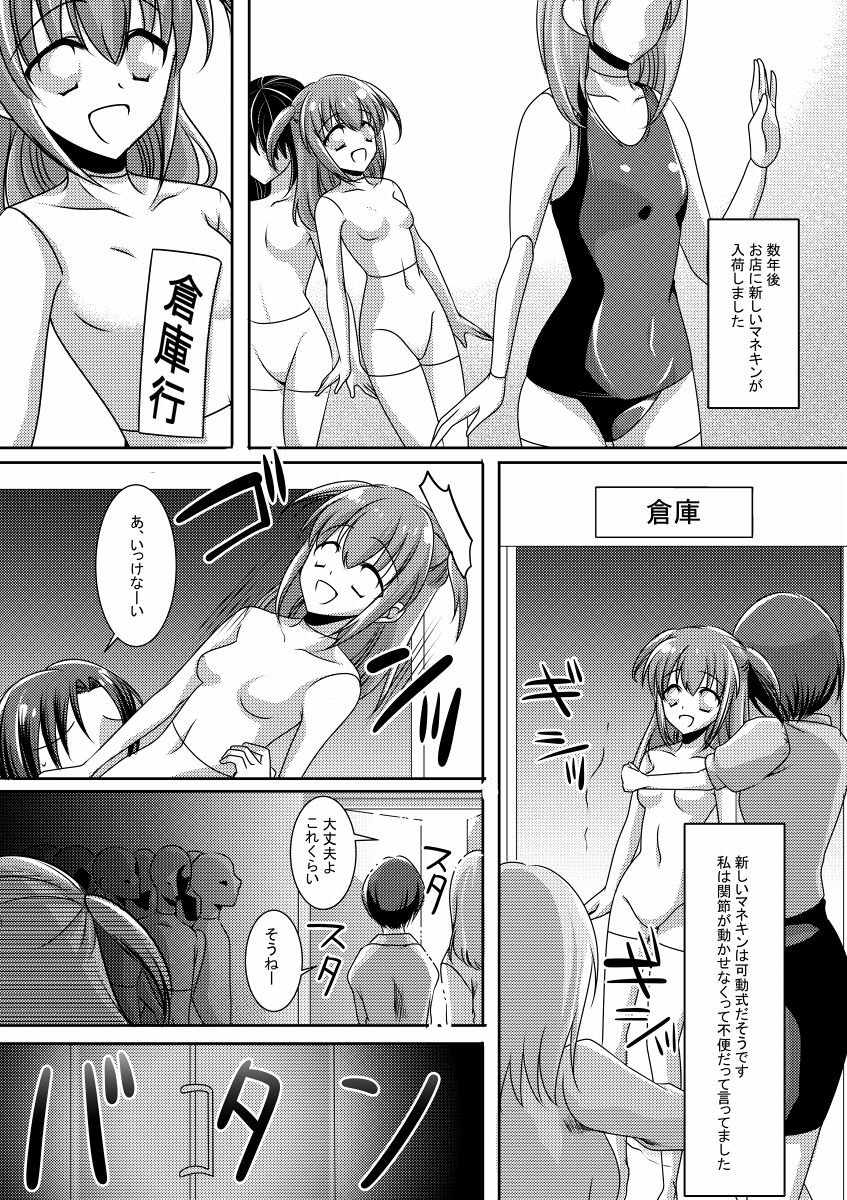 マネキン化 page 10 full