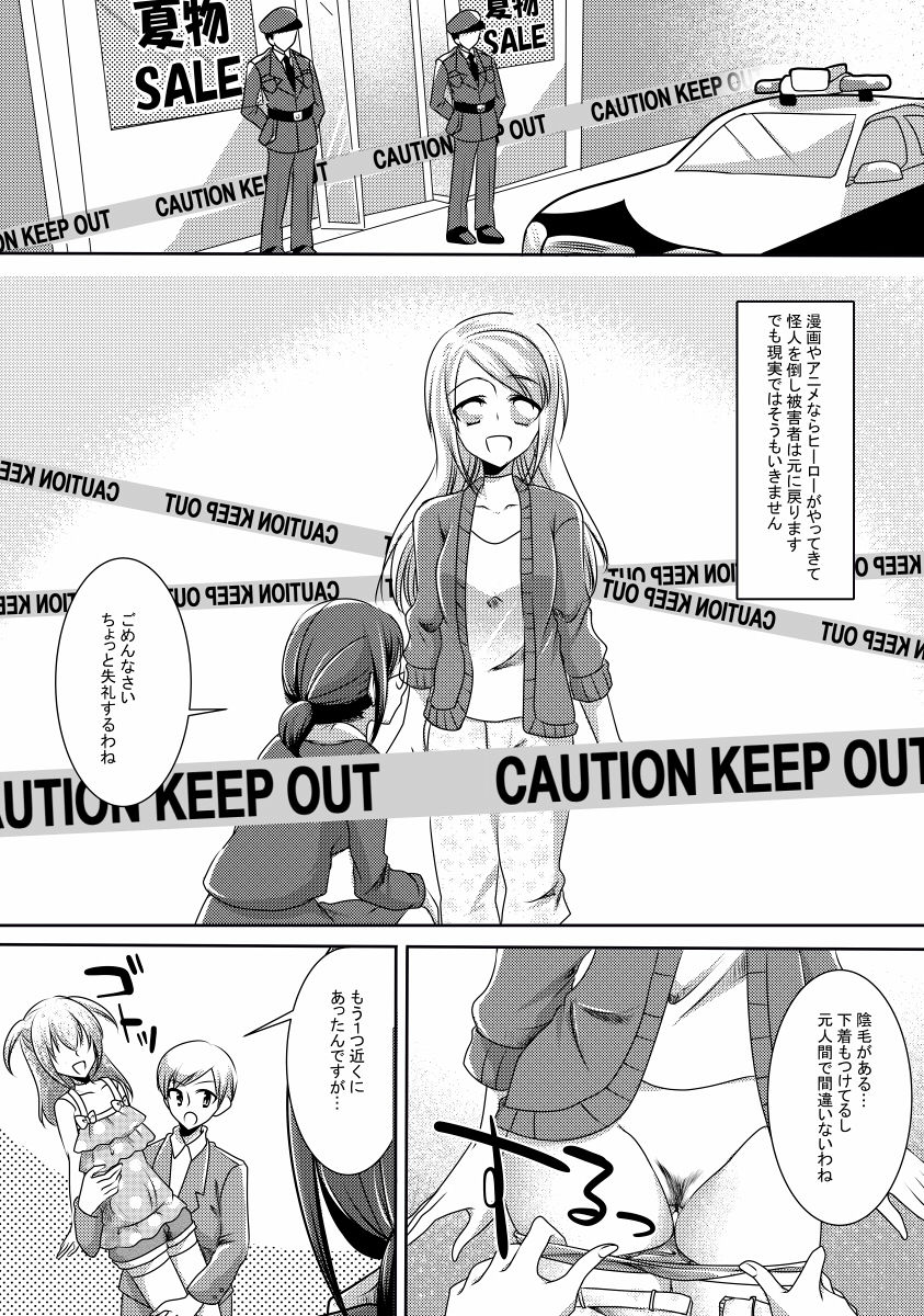 マネキン化 page 3 full