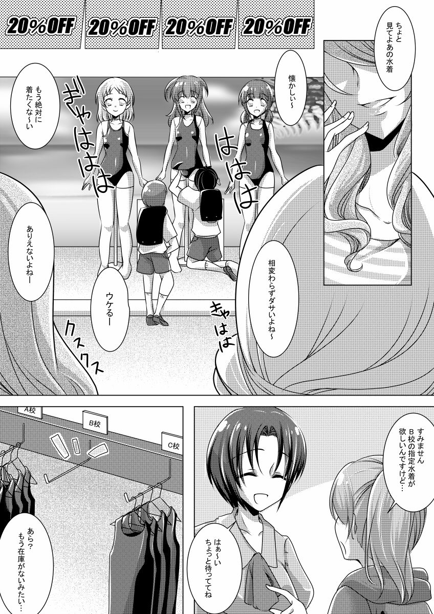 マネキン化 page 7 full