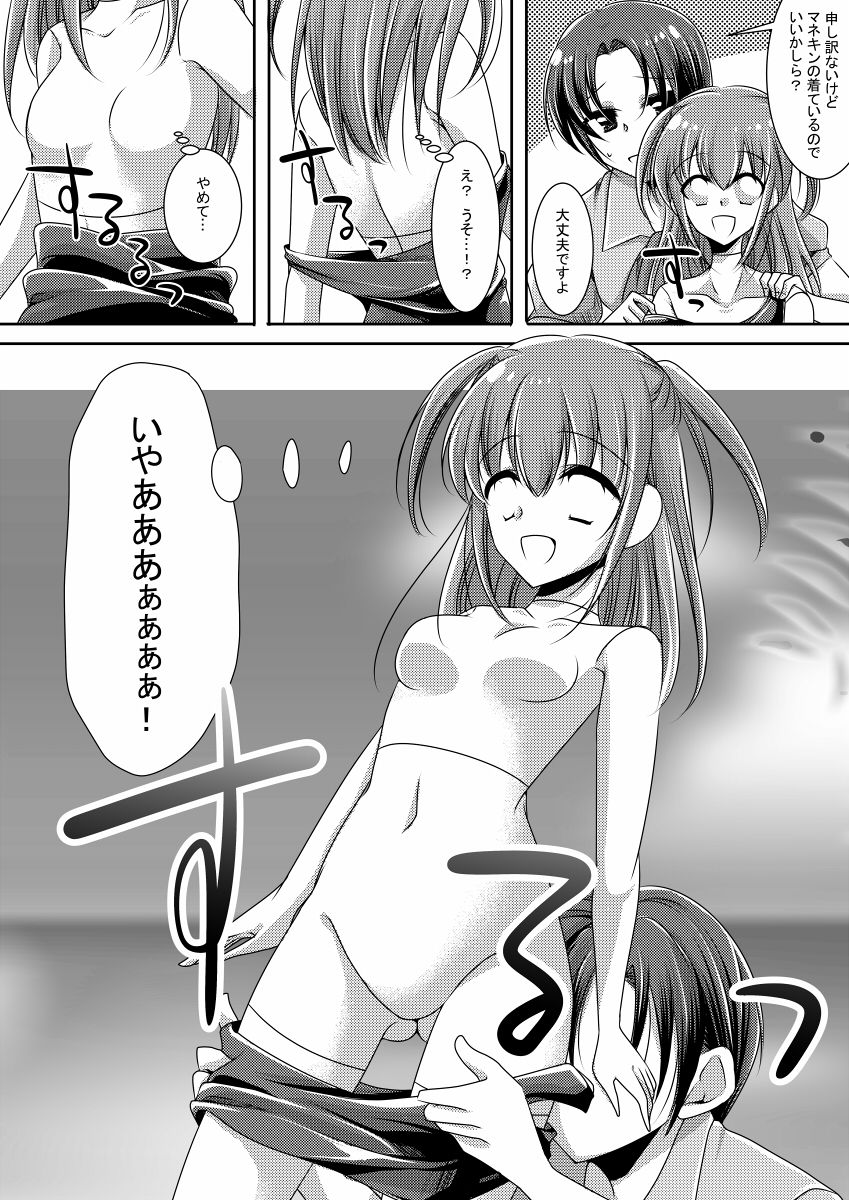 マネキン化 page 8 full