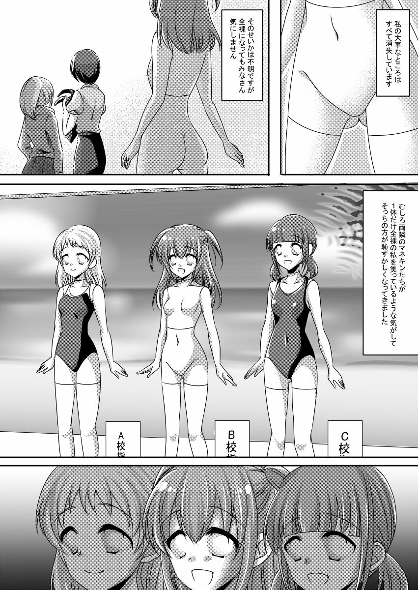 マネキン化 page 9 full