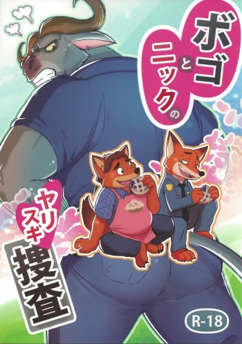 Bogo to Nick no Yarisugi Sousa | Bogo And Nick’s Overdoing Investigation cover