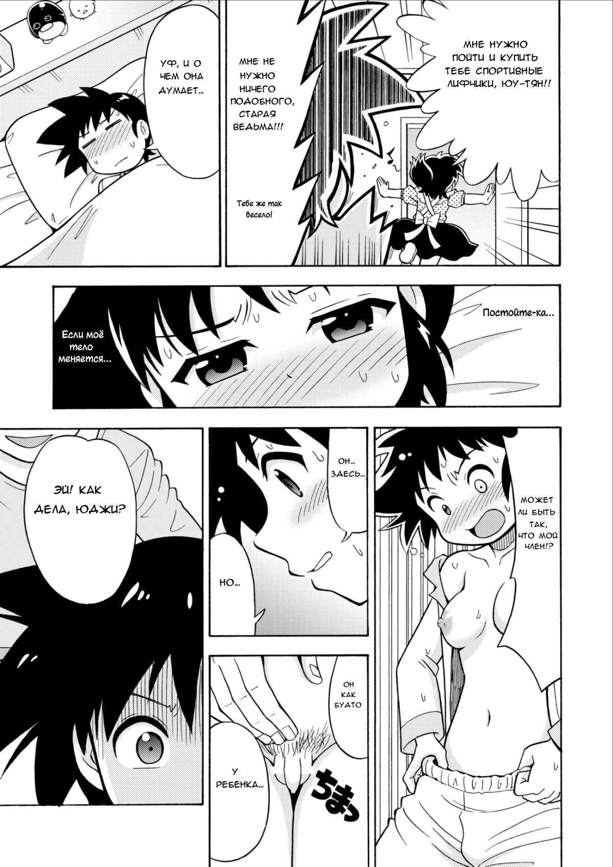 Influenza Nyotaika-gata | Феминизирующий грипп page 9 full