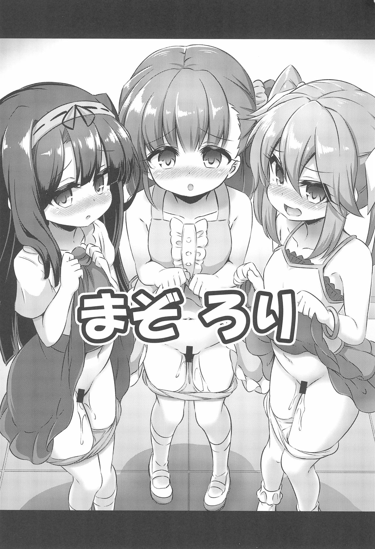 Maso Loli 2 Joji Ochinpo Ketsuboushou | 마조 로리 2 여아 자지 결핍증 page 3 full