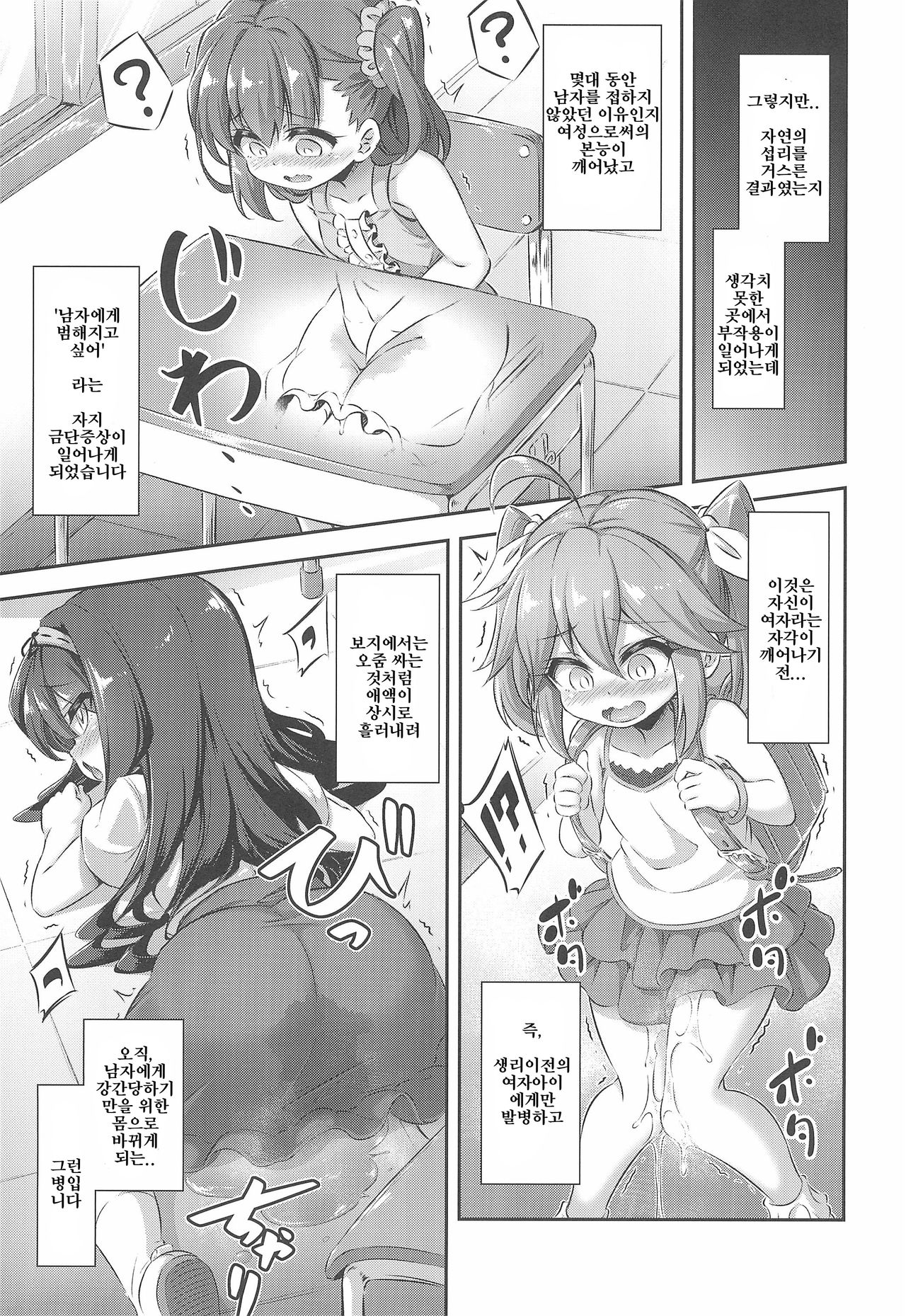 Maso Loli 2 Joji Ochinpo Ketsuboushou | 마조 로리 2 여아 자지 결핍증 page 5 full