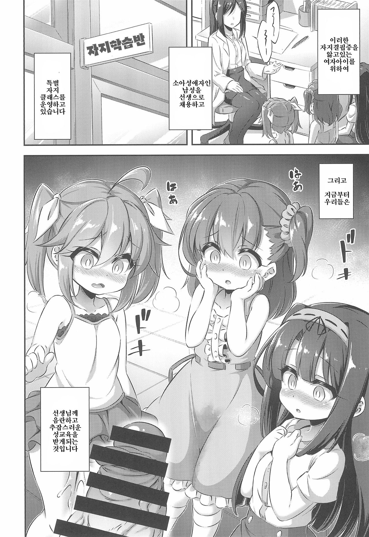 Maso Loli 2 Joji Ochinpo Ketsuboushou | 마조 로리 2 여아 자지 결핍증 page 6 full