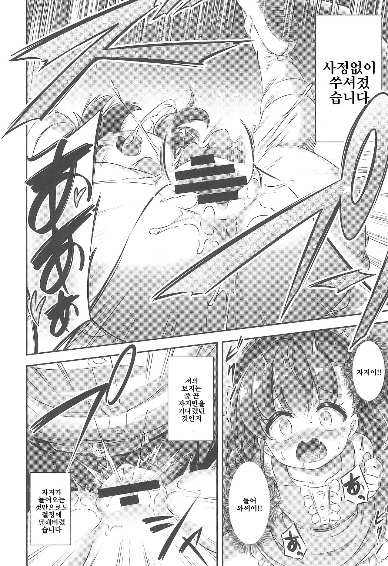 Maso Loli 2 Joji Ochinpo Ketsuboushou | 마조 로리 2 여아 자지 결핍증 page 8 full