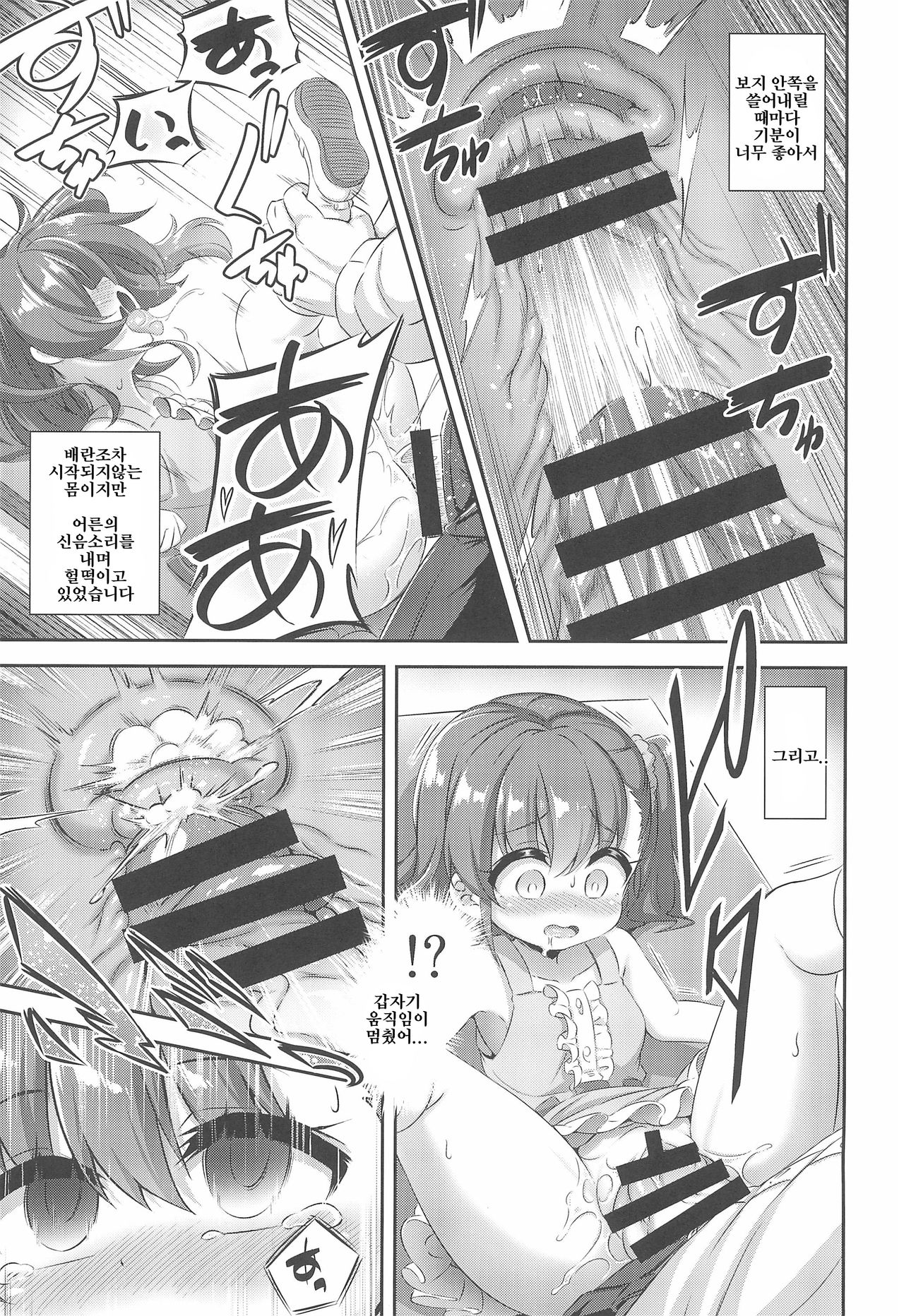 Maso Loli 2 Joji Ochinpo Ketsuboushou | 마조 로리 2 여아 자지 결핍증 page 9 full