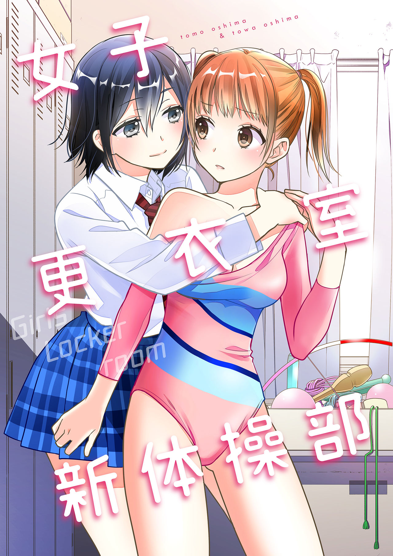 Joshi Kouishitsu Shintaisoubu page 1 full