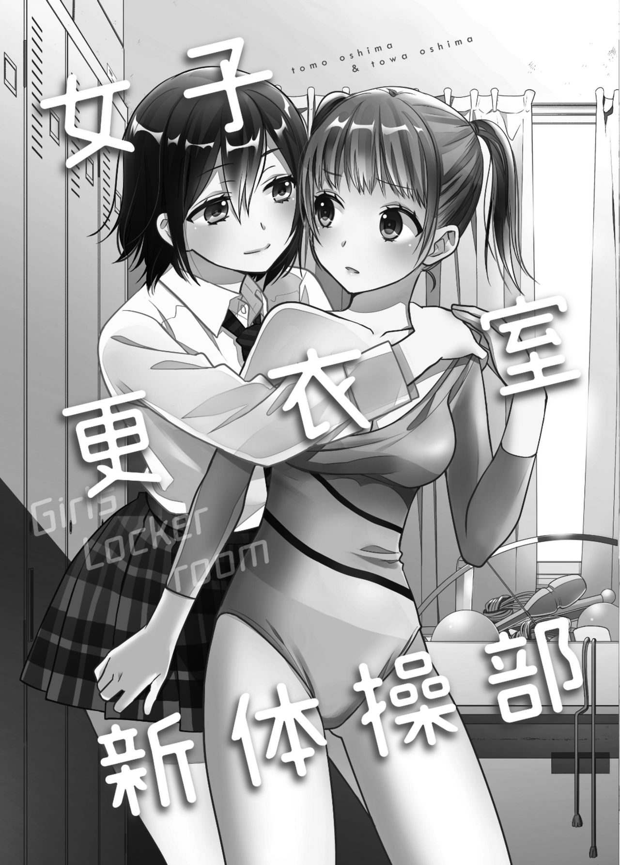 Joshi Kouishitsu Shintaisoubu page 2 full
