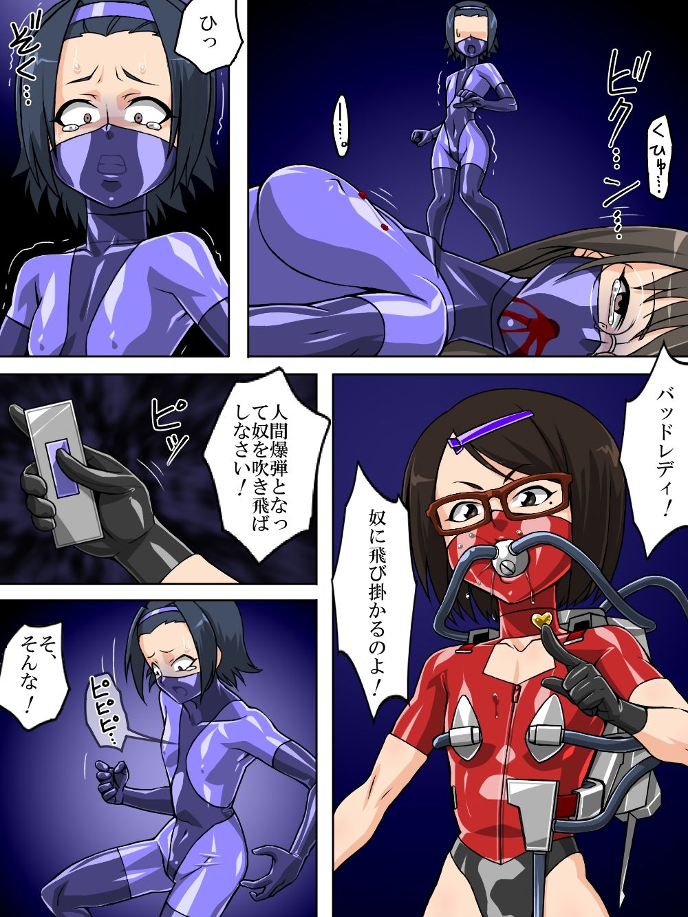 ロクな目に遭わない戦闘員11 page 10 full