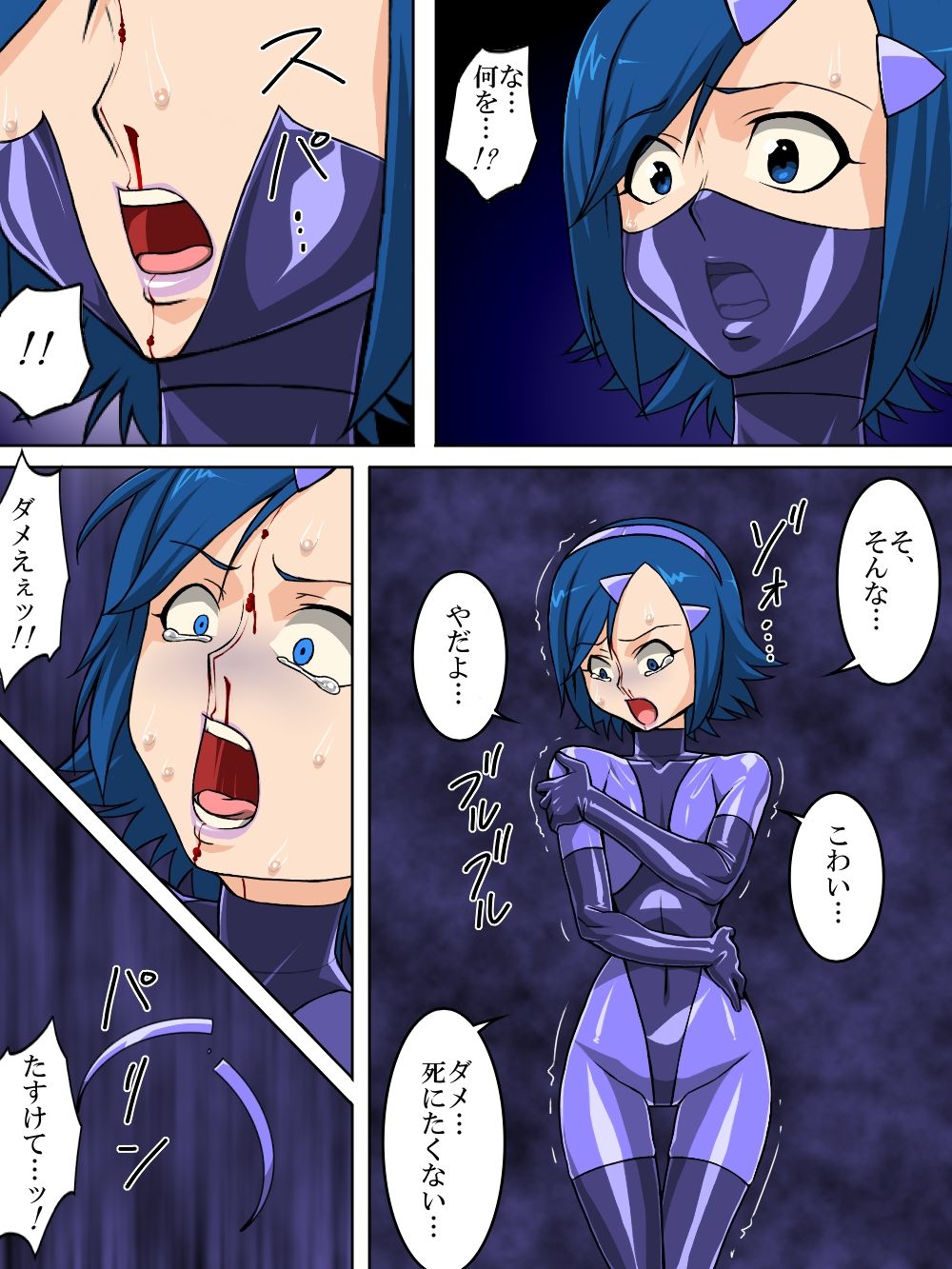 ロクな目に遭わない戦闘員11 page 4 full