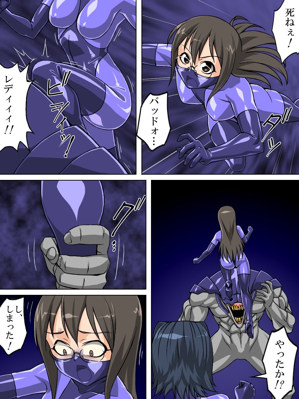 ロクな目に遭わない戦闘員11 page 6 full