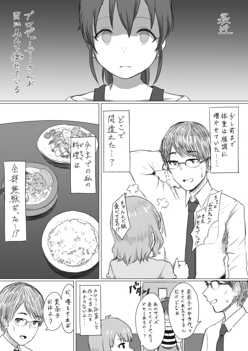 筒賀ムサイ page 7 full