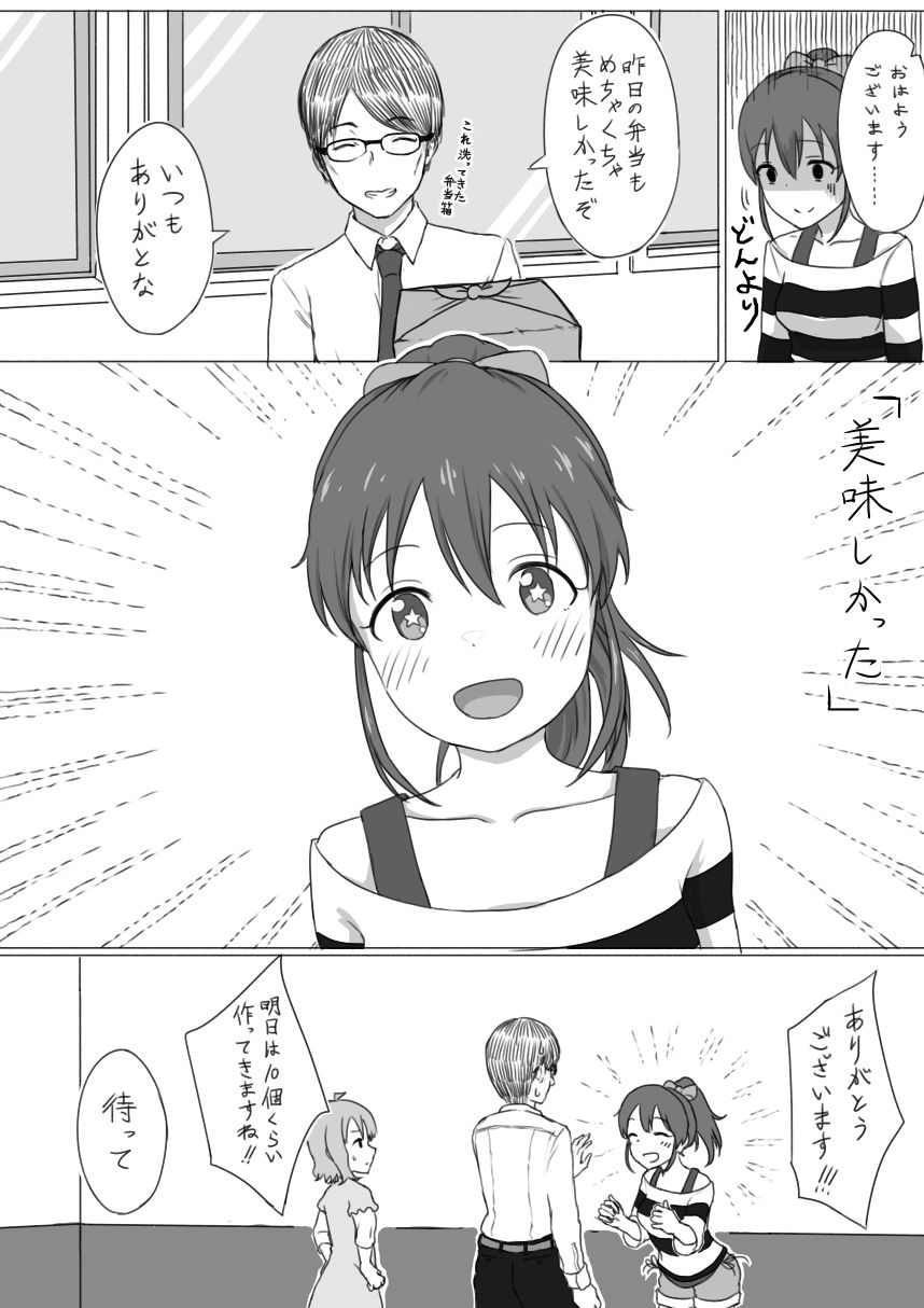 筒賀ムサイ page 8 full
