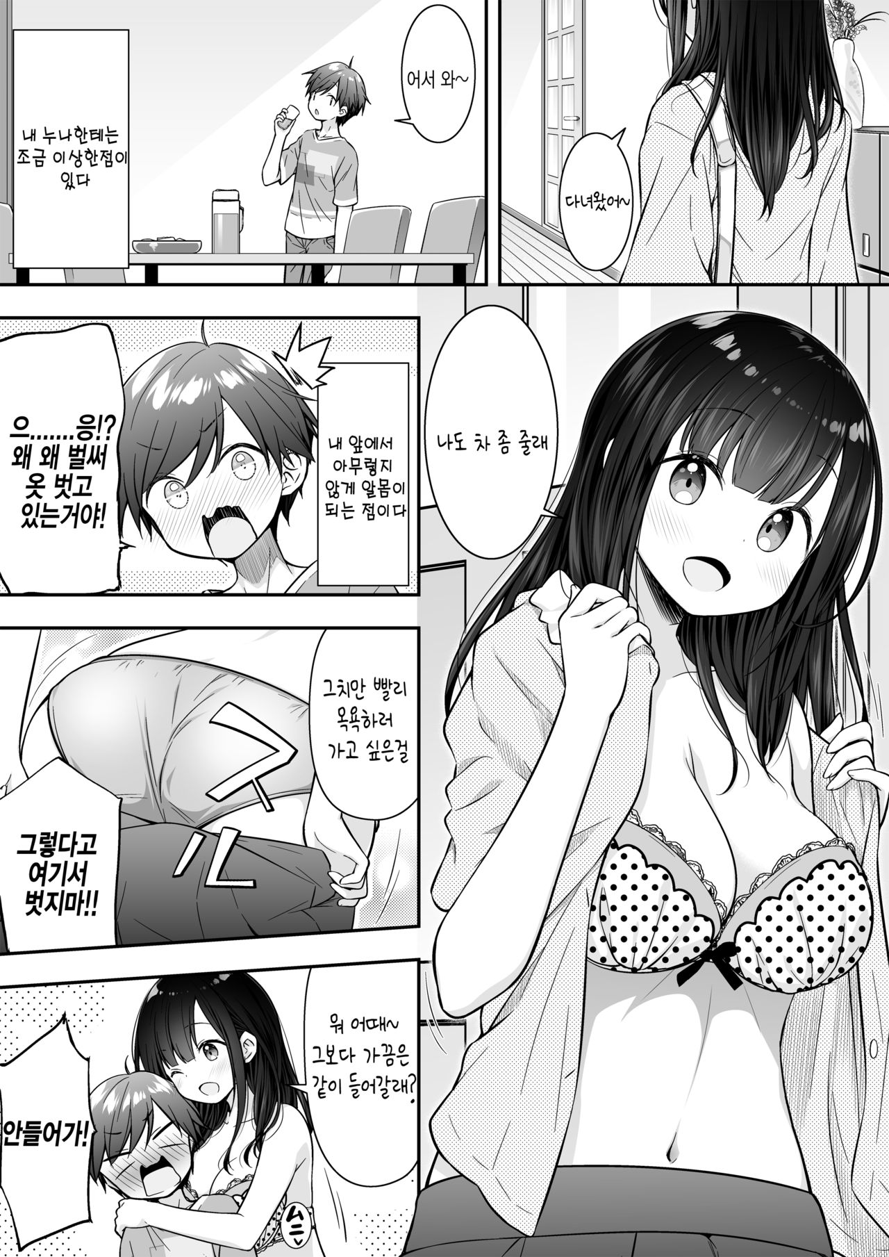 Razoku no Onee-chan ni Yuuwaku sarete Ecchi shichatta Ohanashi | 알몸의 누나한테 유혹당해서 섹스 해버린 이야기 page 3 full