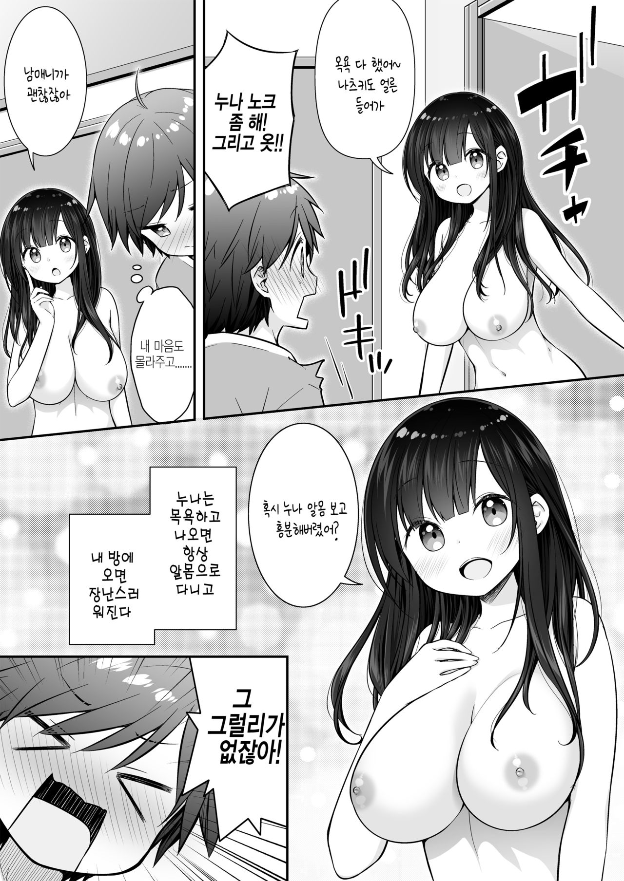 Razoku no Onee-chan ni Yuuwaku sarete Ecchi shichatta Ohanashi | 알몸의 누나한테 유혹당해서 섹스 해버린 이야기 page 5 full