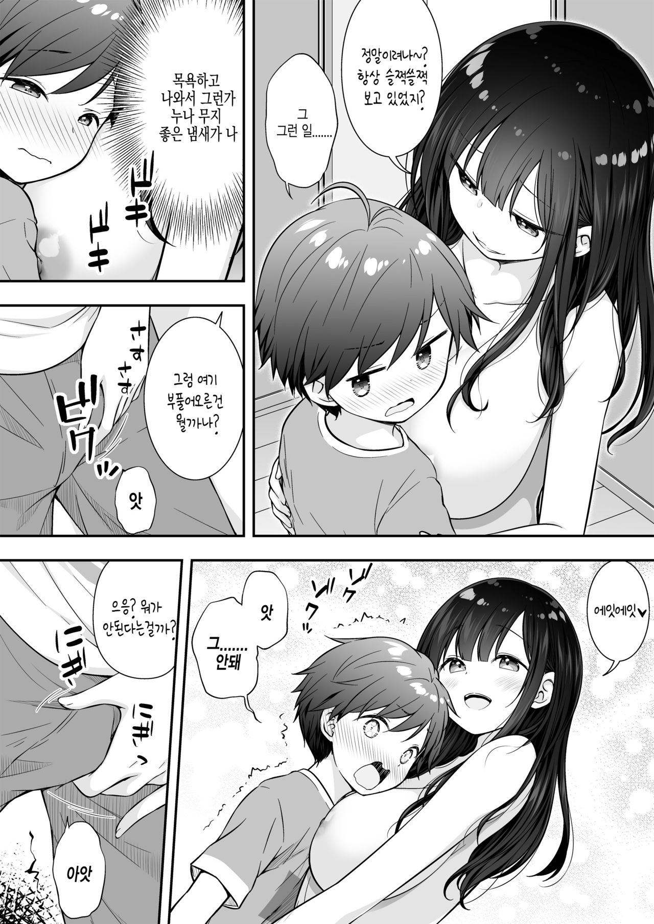 Razoku no Onee-chan ni Yuuwaku sarete Ecchi shichatta Ohanashi | 알몸의 누나한테 유혹당해서 섹스 해버린 이야기 page 6 full