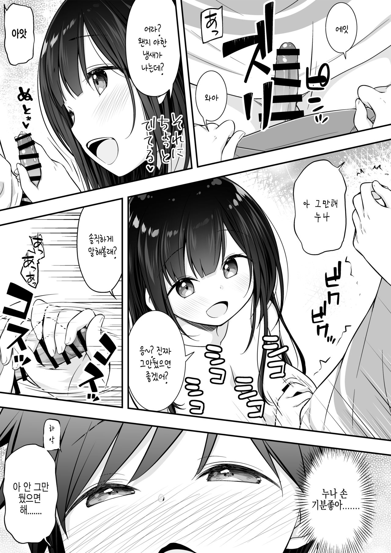 Razoku no Onee-chan ni Yuuwaku sarete Ecchi shichatta Ohanashi | 알몸의 누나한테 유혹당해서 섹스 해버린 이야기 page 7 full