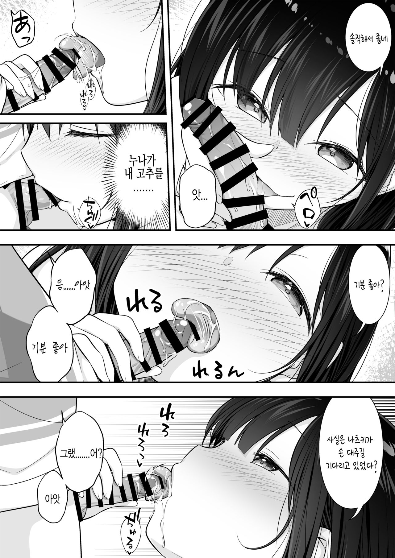 Razoku no Onee-chan ni Yuuwaku sarete Ecchi shichatta Ohanashi | 알몸의 누나한테 유혹당해서 섹스 해버린 이야기 page 8 full