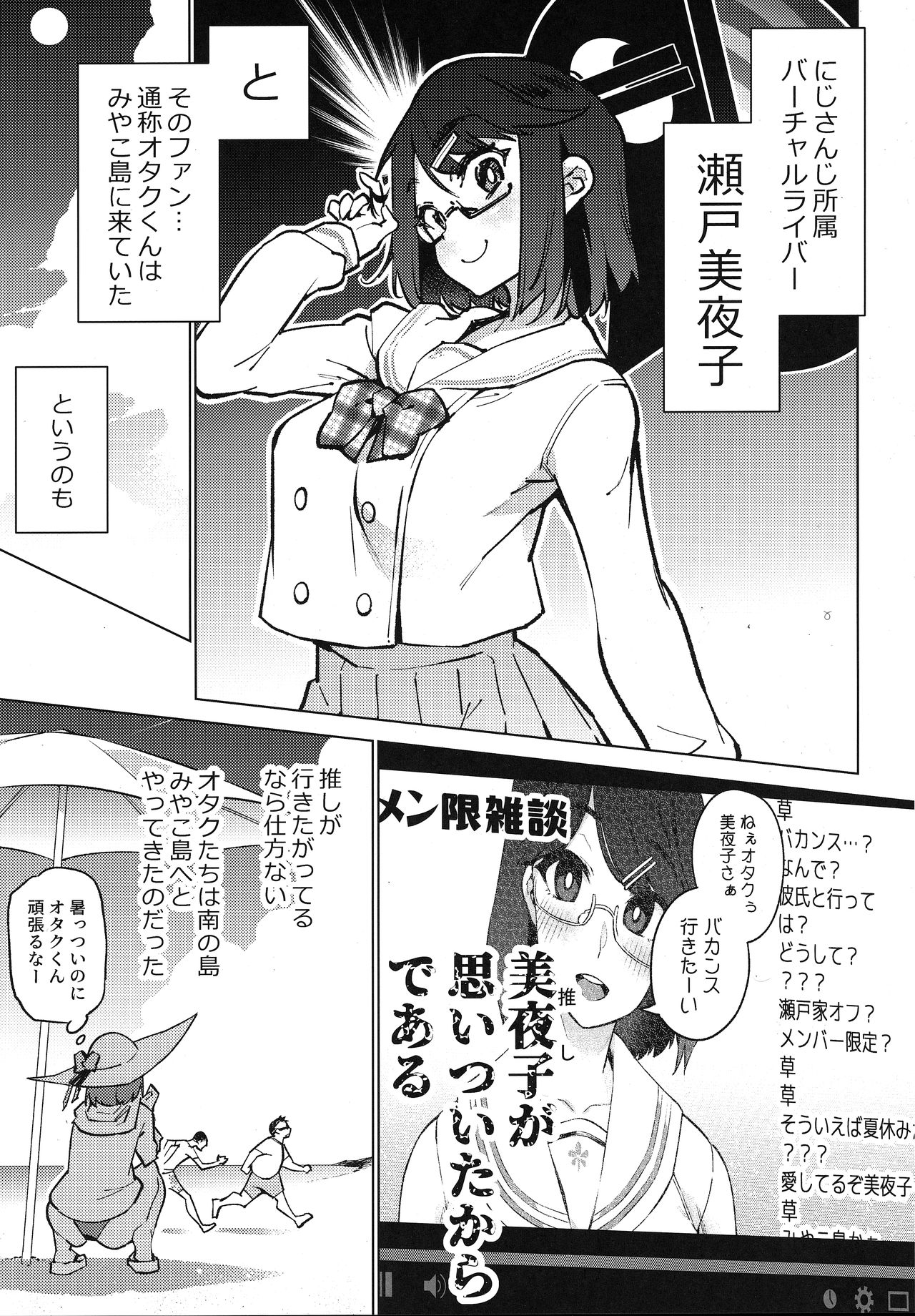 Otaku to Iku Miyako Jima 1-shuukan Seikatsu page 6 full