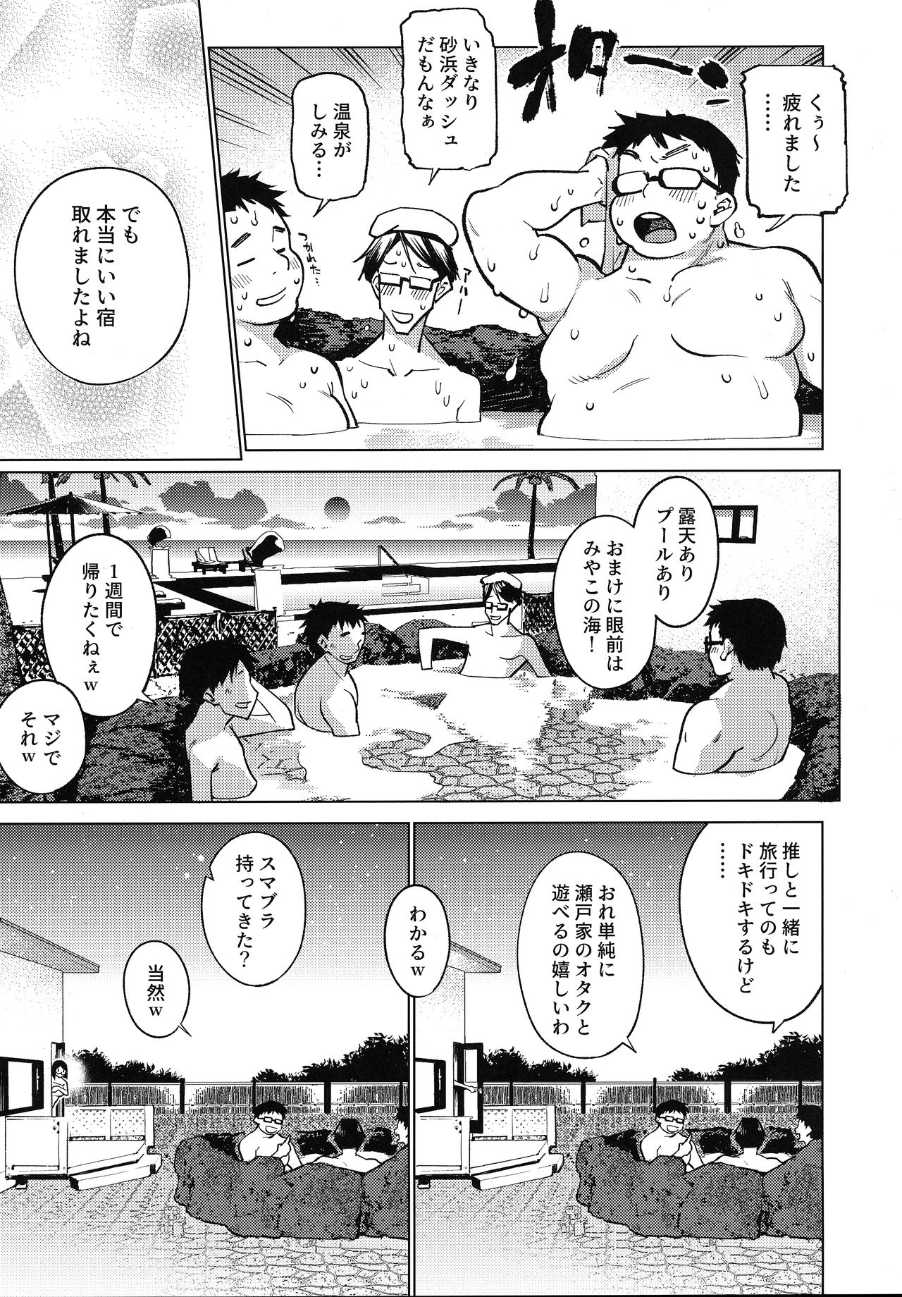 Otaku to Iku Miyako Jima 1-shuukan Seikatsu page 8 full
