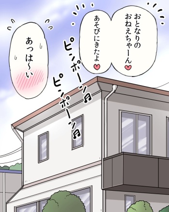 Kinjo no Ko-tachi ni Chikubi o Suwarechau Onee-san cover