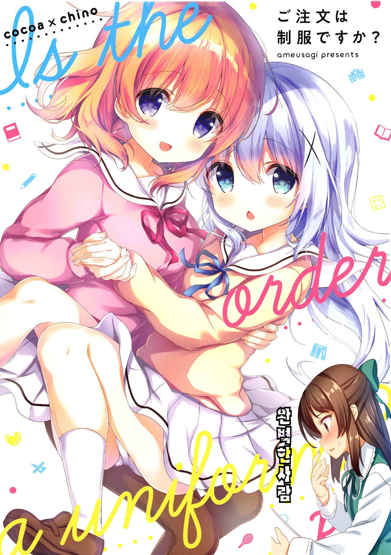 Gochuumon wa Seifuku desu ka? - Is the order a uniform? page 1 full