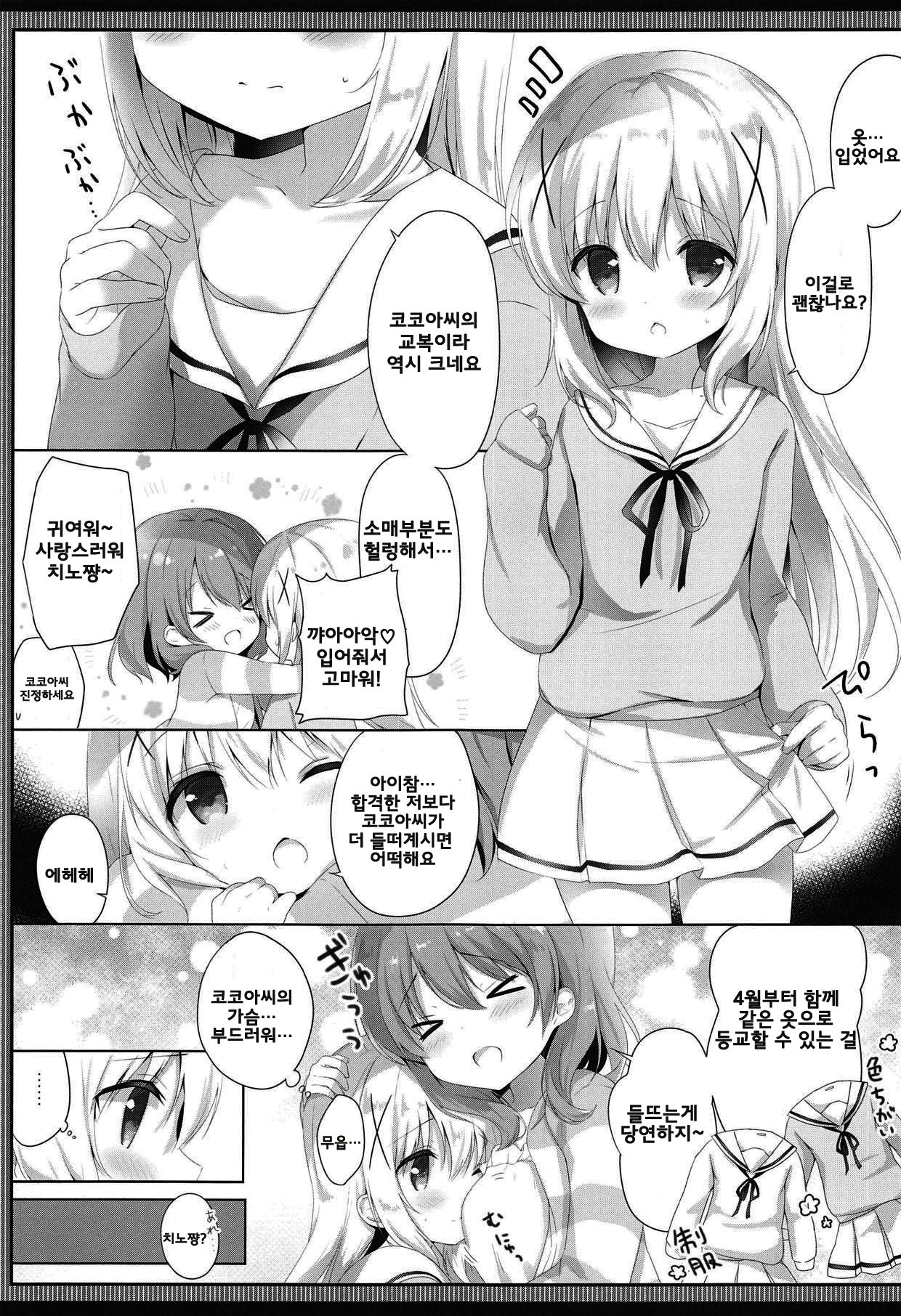 Gochuumon wa Seifuku desu ka? - Is the order a uniform? page 5 full