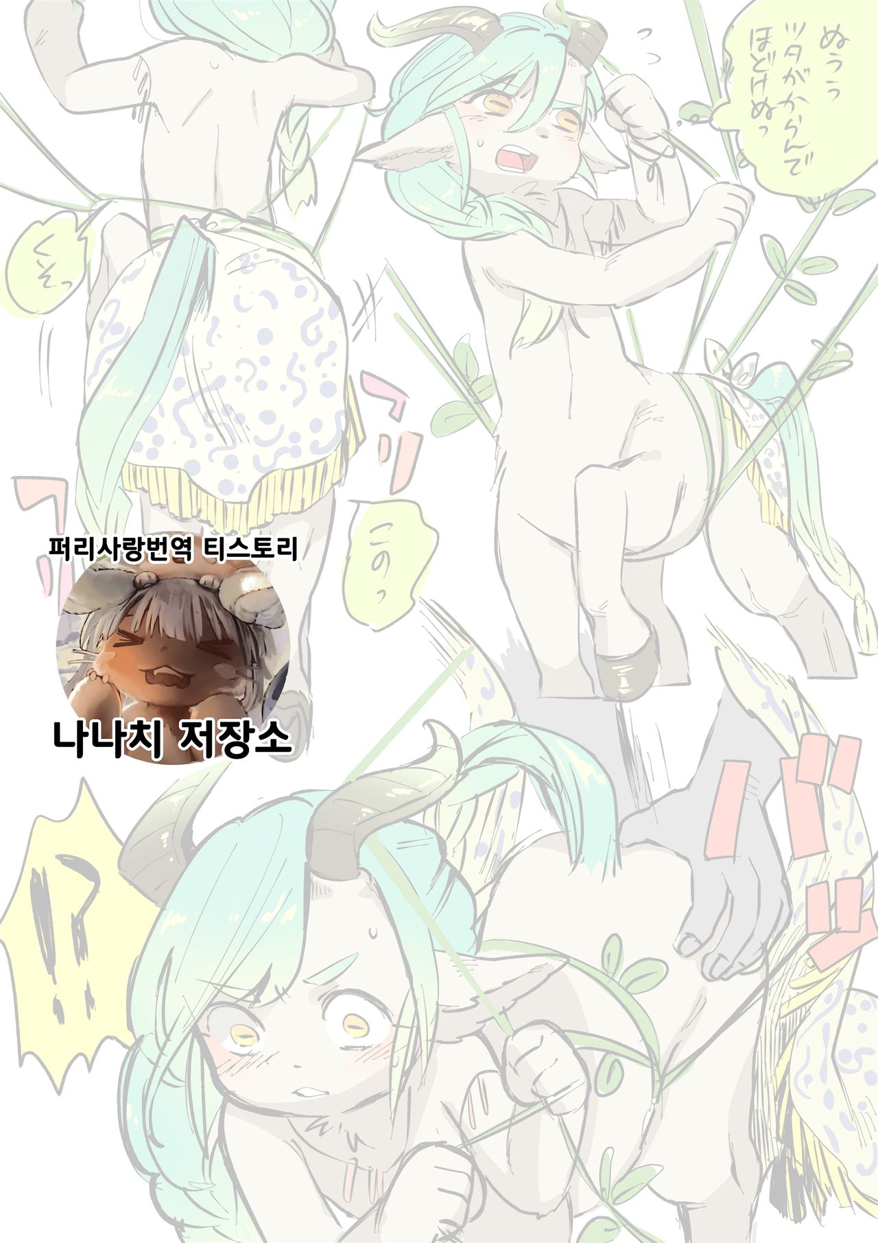 Kouki na Kentauros-kun Hamerareru no Maki | 고귀한 켄타우로스 군 박혀버리다의 권 page 1 full