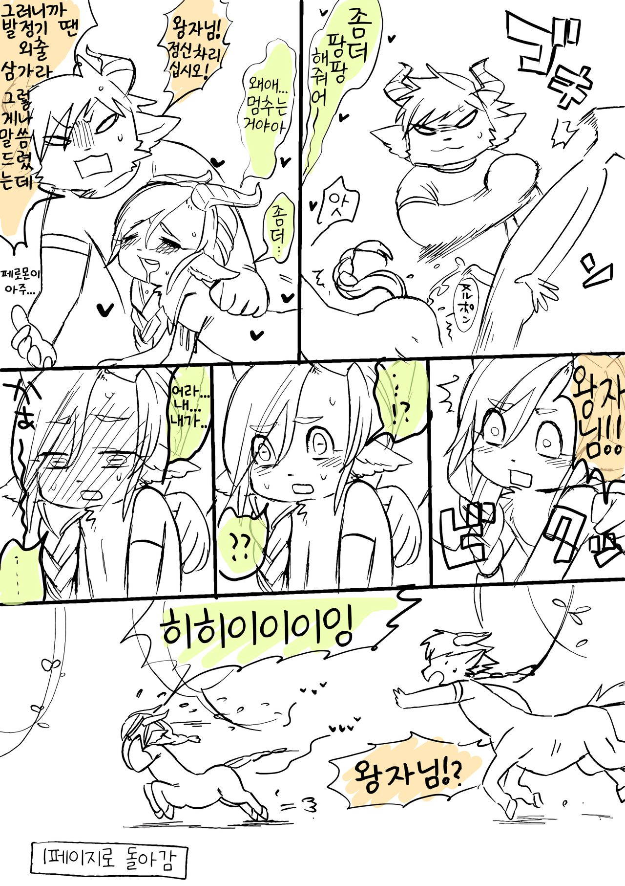 Kouki na Kentauros-kun Hamerareru no Maki | 고귀한 켄타우로스 군 박혀버리다의 권 page 5 full