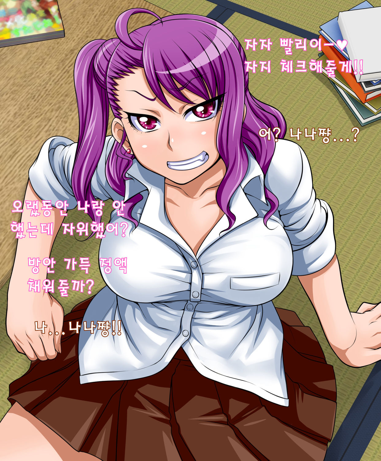 Nana-chan to Mama wa Sugoku Nakayoshi | 나나쨩과 엄마는 엄청 사이가 좋다 page 5 full
