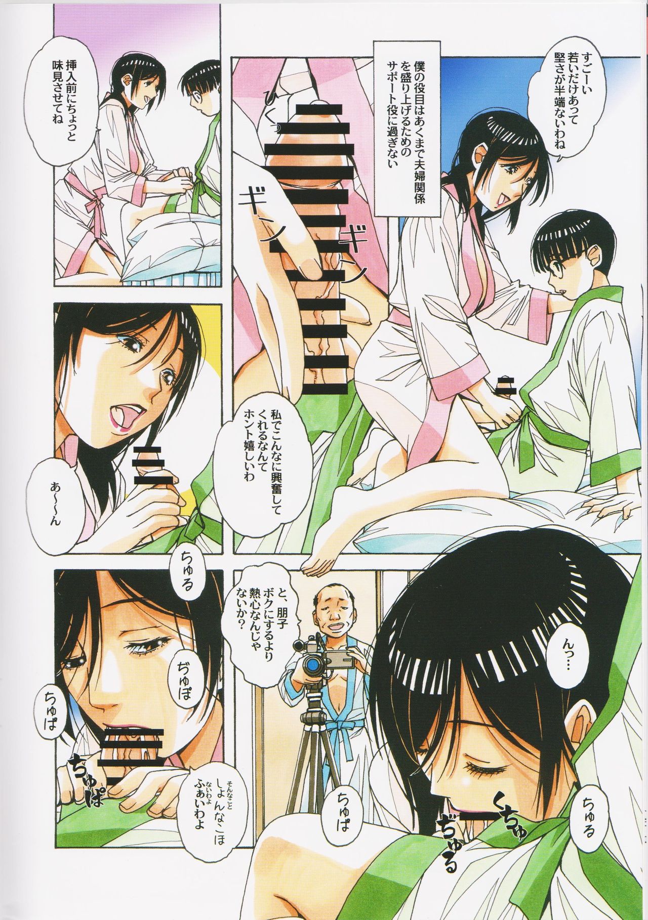 Kaseifu Monogatari 2 -Geshuku- page 10 full