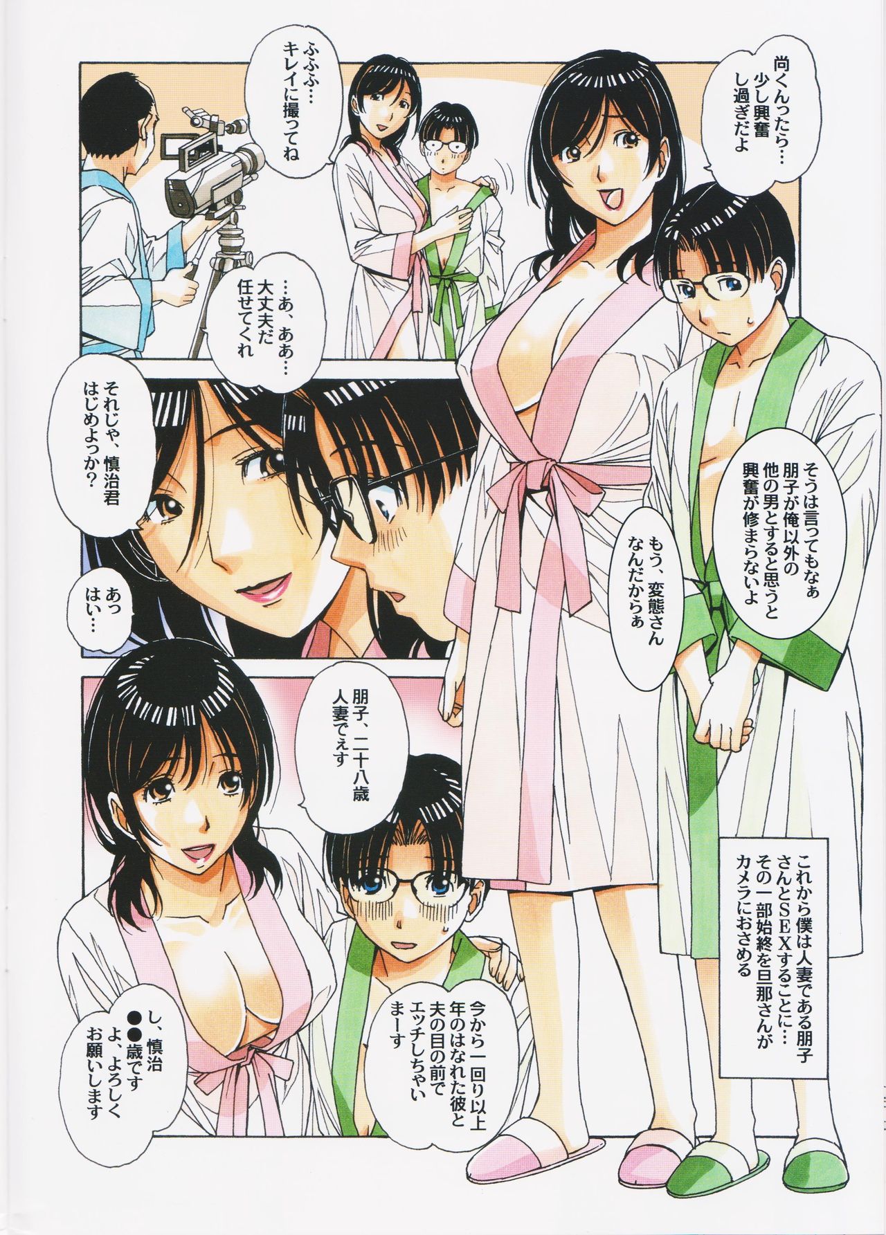 Kaseifu Monogatari 2 -Geshuku- page 8 full