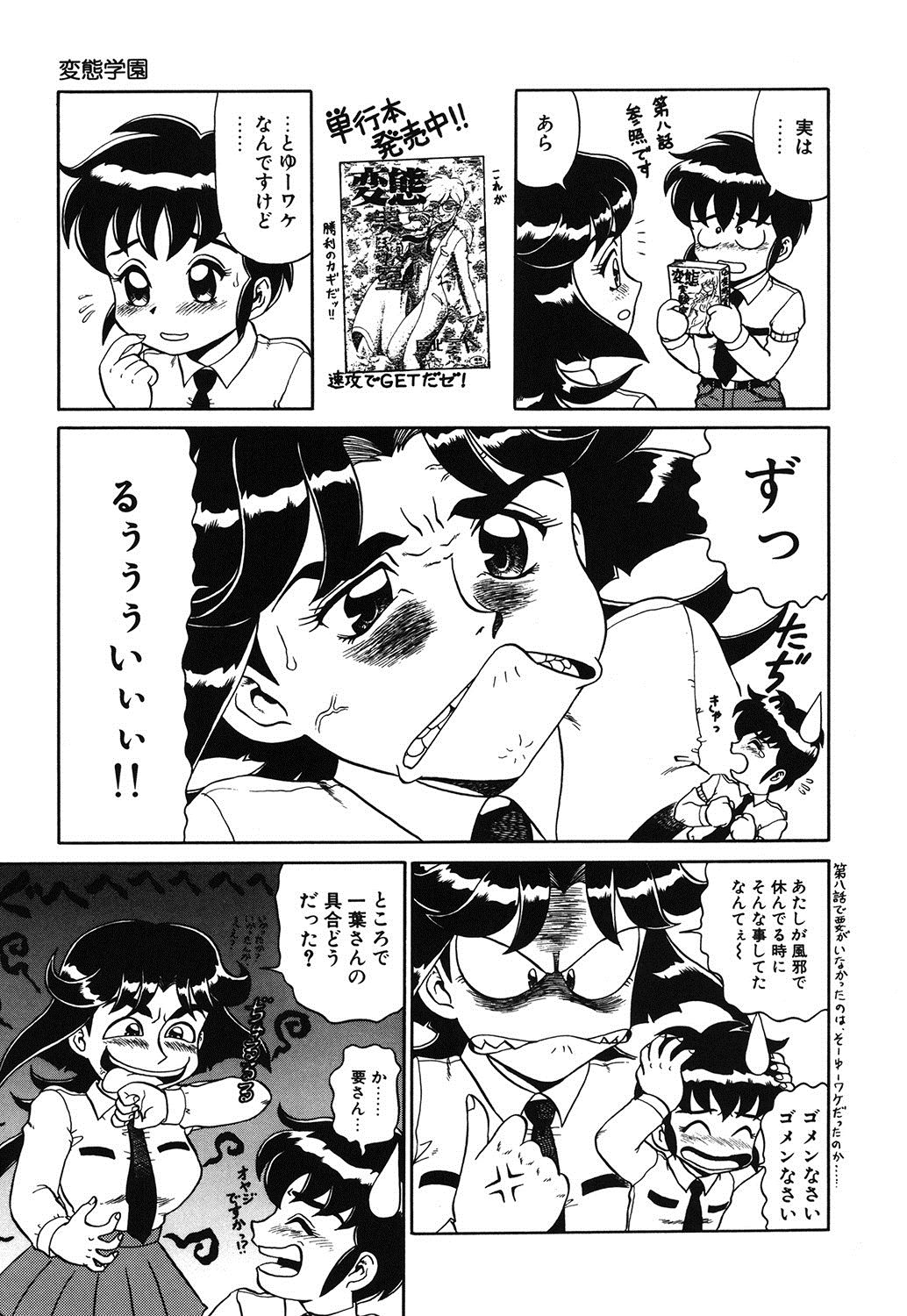 Hentai Gakuen page 10 full