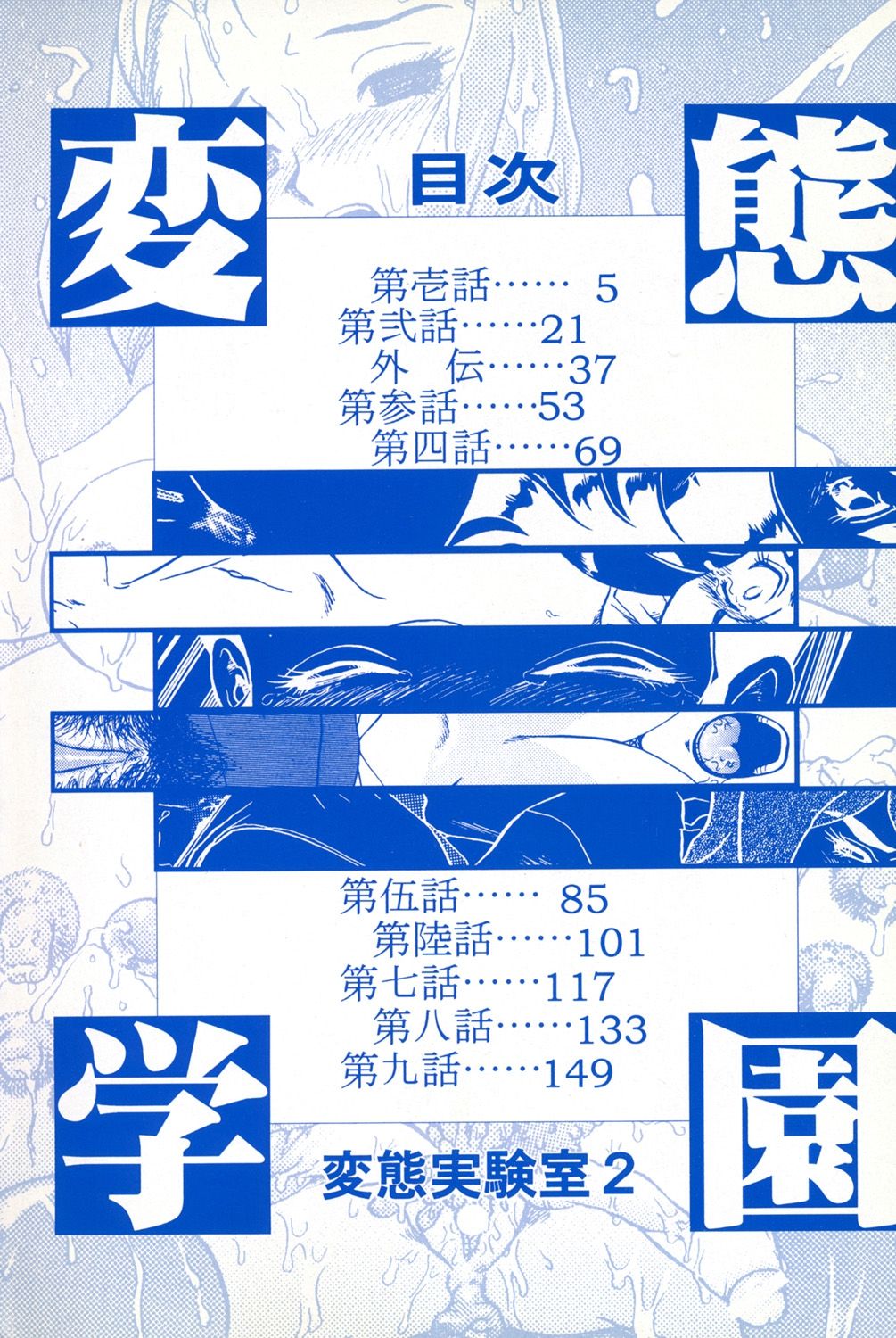 Hentai Gakuen page 3 full
