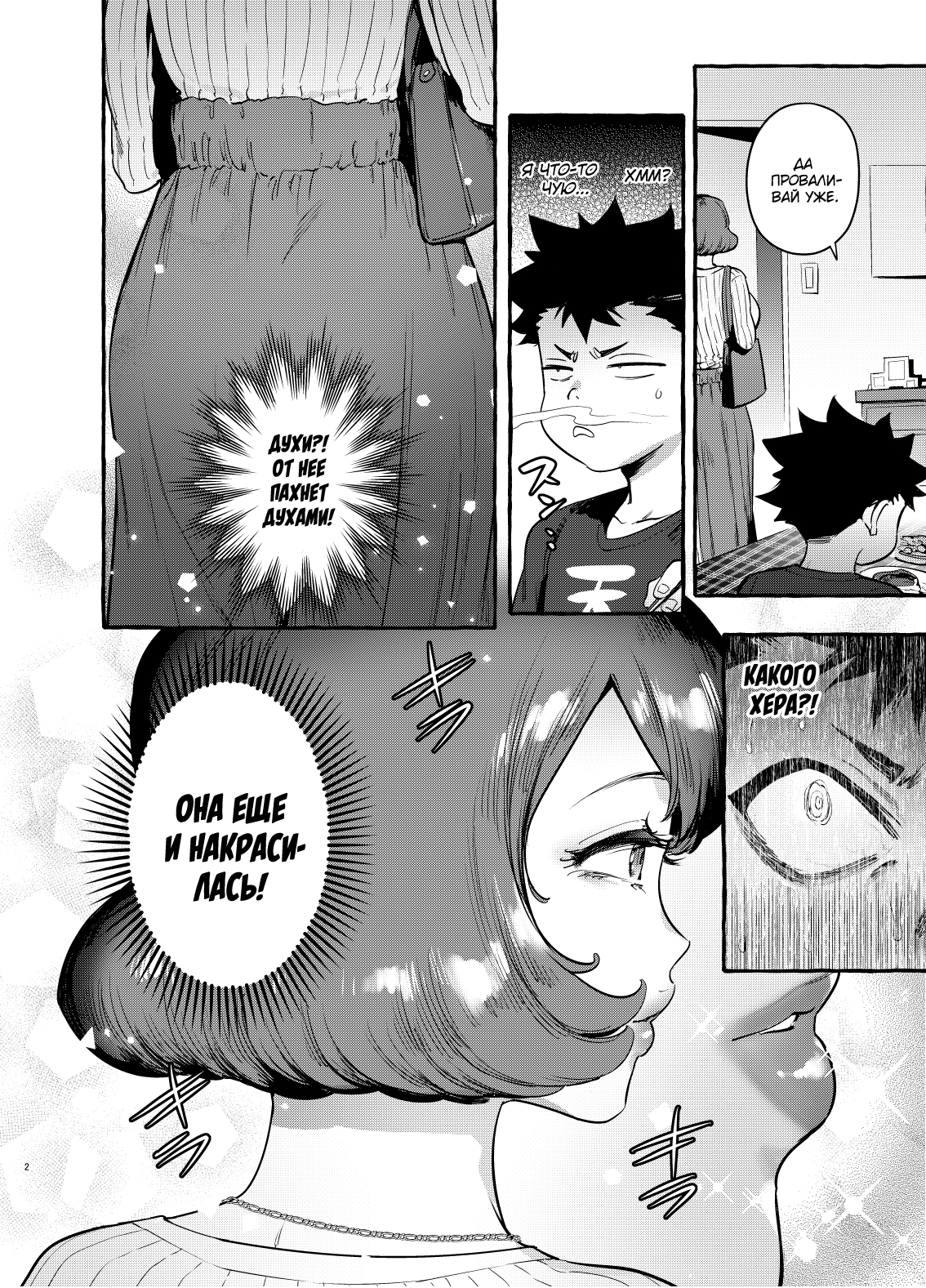 Omae no Kaa-chan Kyokondashi Sourou!! | Your Mom Has a Big Premature Ejaculating Dick!! page 3 full