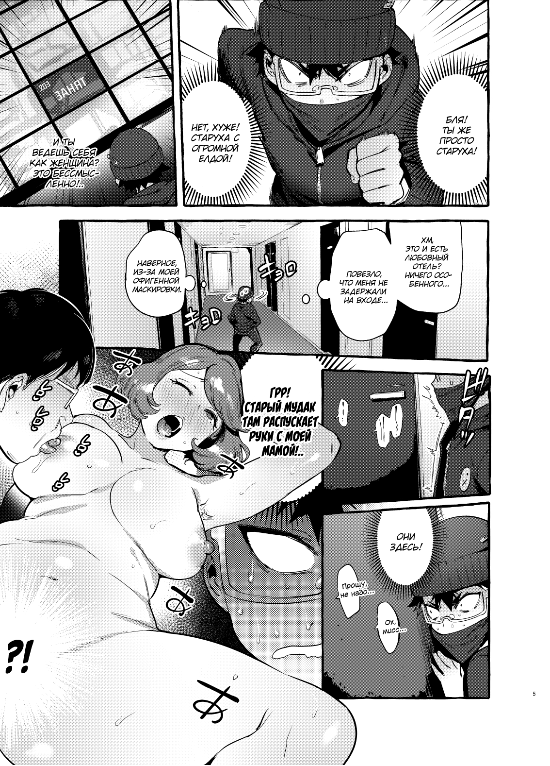 Omae no Kaa-chan Kyokondashi Sourou!! | Your Mom Has a Big Premature Ejaculating Dick!! page 6 full