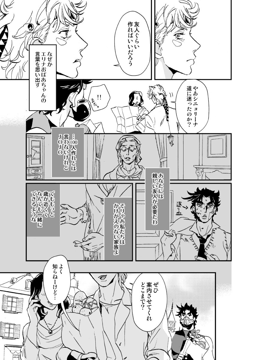 Shinyuu to Nemuru Otoko page 4 full