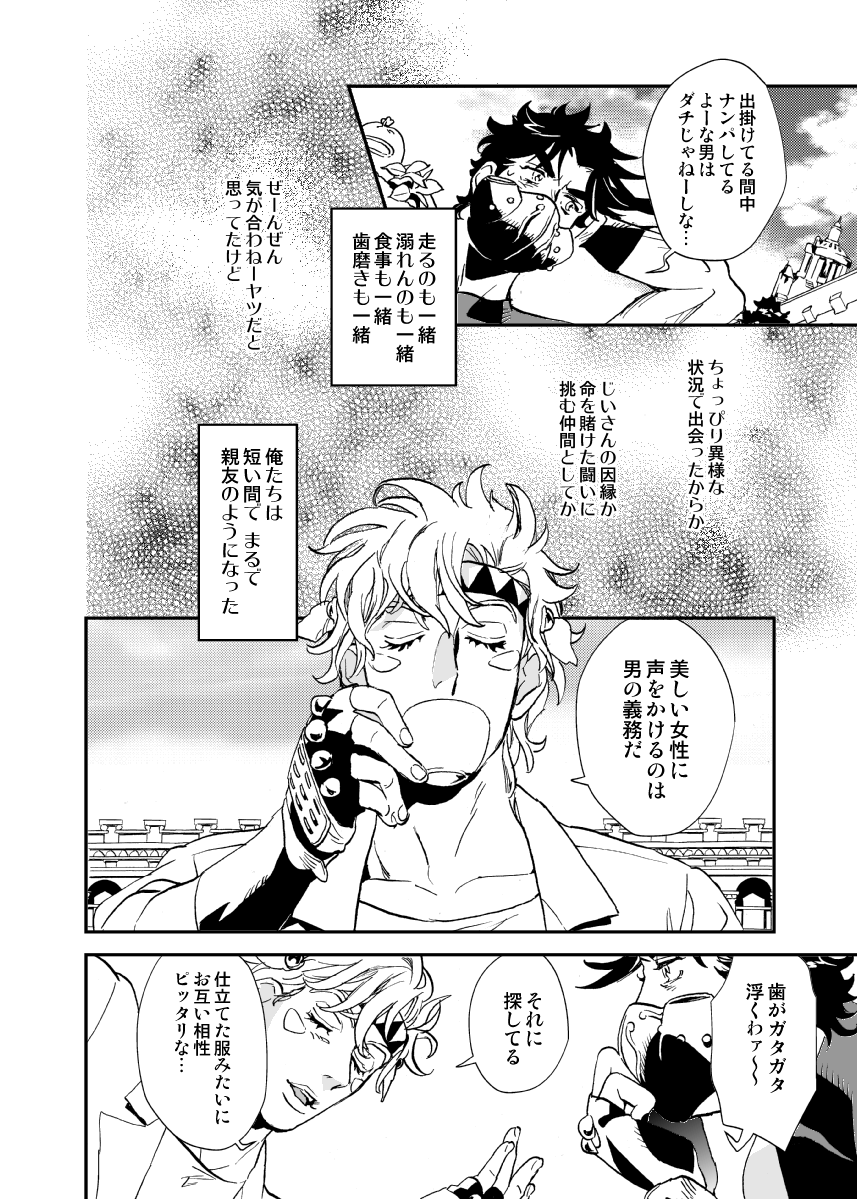 Shinyuu to Nemuru Otoko page 5 full