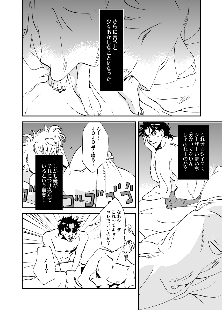 Shinyuu to Nemuru Otoko page 7 full